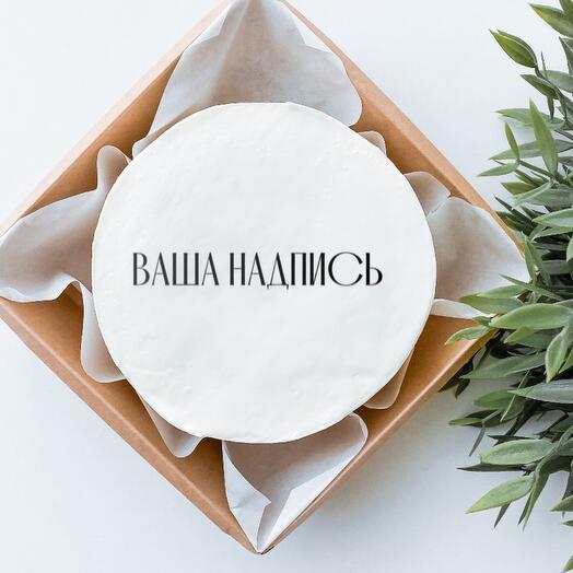 Бенто торт с Вашей надписью без сахара, без глютена