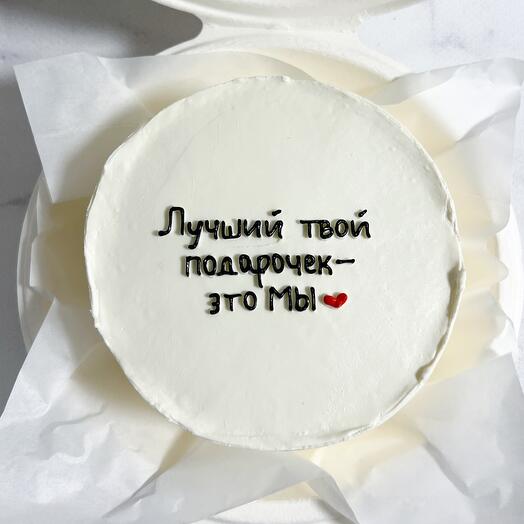 Бенто торт «лучший твой подарочек - это мы♥️»