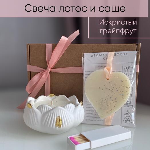 Подарок для подруги, мамы: ароматная  свеча-лотос  и Саше «Искристый грейпфрут»
