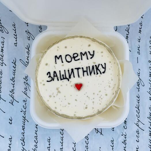 Бенто-торт 23 февраля «Моему защитнику» 400гр