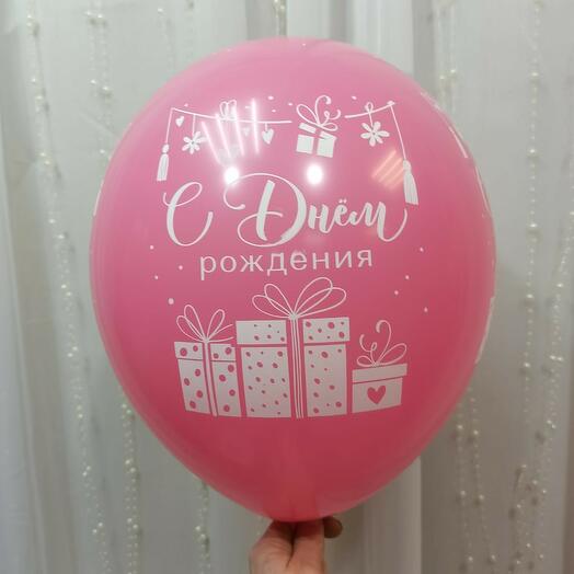 Шар розовый матовый 12" С днем рождения