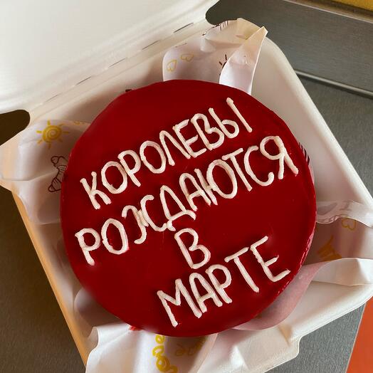 Бенто торт для девушки/подруге с надписью: королевы рождаются в марте