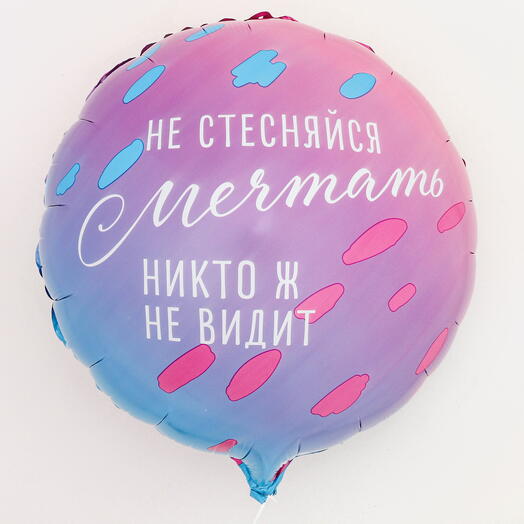 Шар гелиевый круг