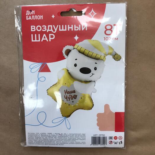 Гелиевая фольгированная фигура Медвежонок с надписью Наше чудо