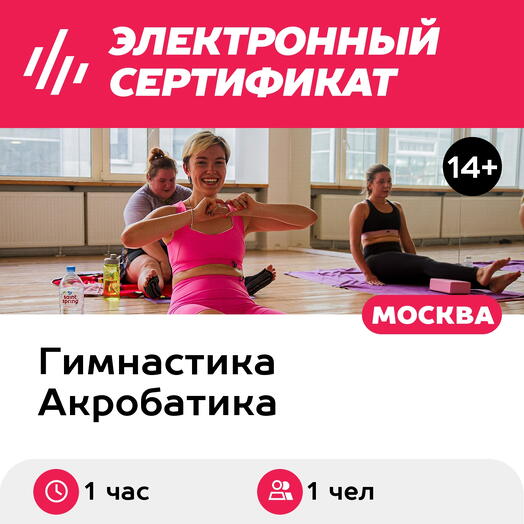 Подарочный сертификат Персональное занятие с тренером по горячему пилатесу, 1 чел. (Добрынинская)