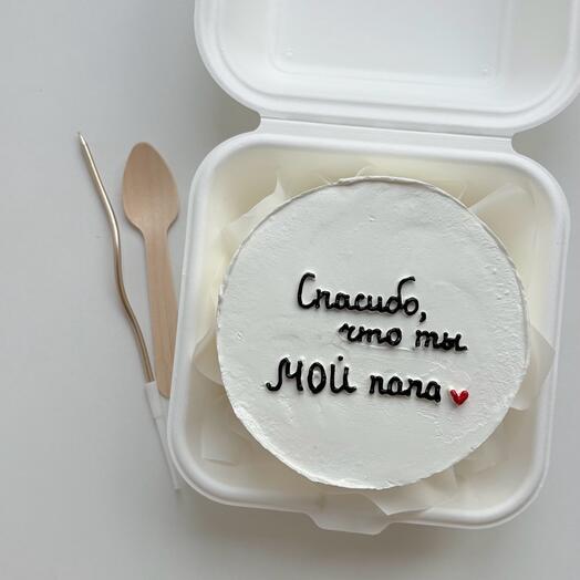 Спасибо, что ты мой папа ️