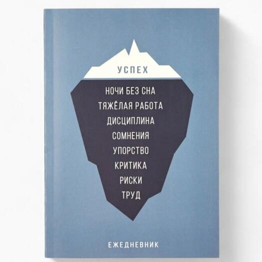 Ежедневник А5, 80 л. Тонкая обложка «Успех»