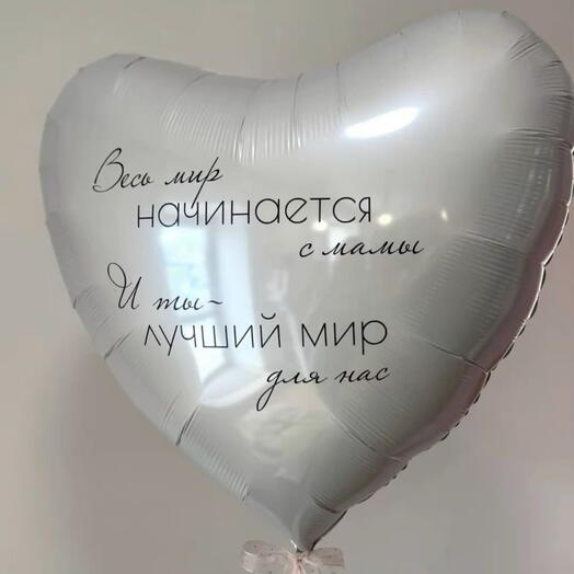 Фольгированное сердце 95см с надписью «Для мамы»