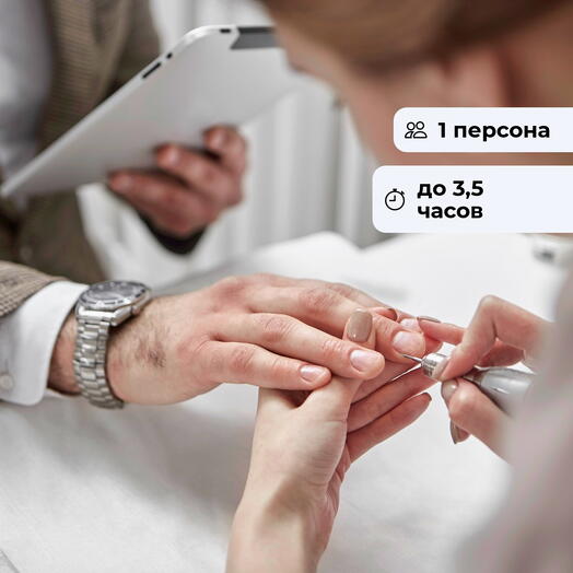 Полный уход.  Мужской педикюр и маникюр