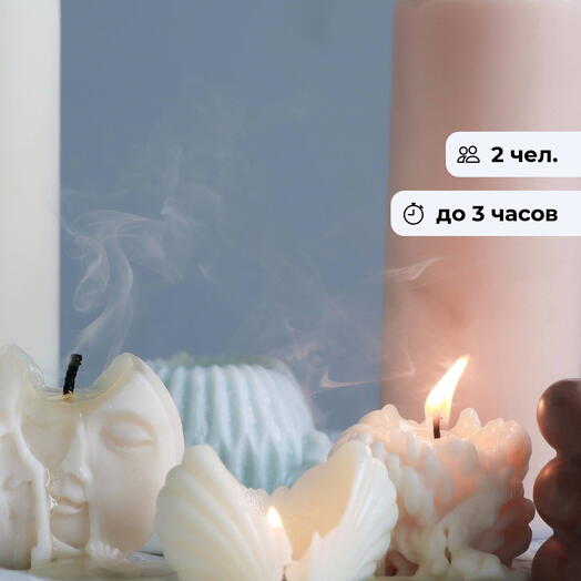 Зажги свечу. Индивидуальный мастер-класс по изготовлению свечи для двоих