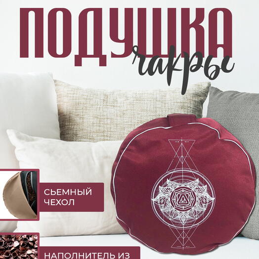 Дизайнерская круглая подушка с лузгой для интерьера 30х15 бордовая