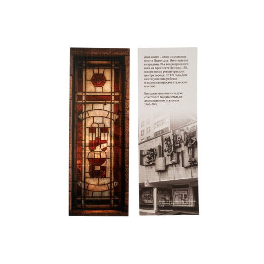 Закладка для книги «Витраж Химия»