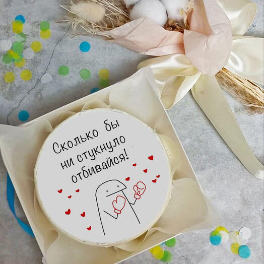 Бенто-торт Сколько бы ни стукнуло Отбивайся