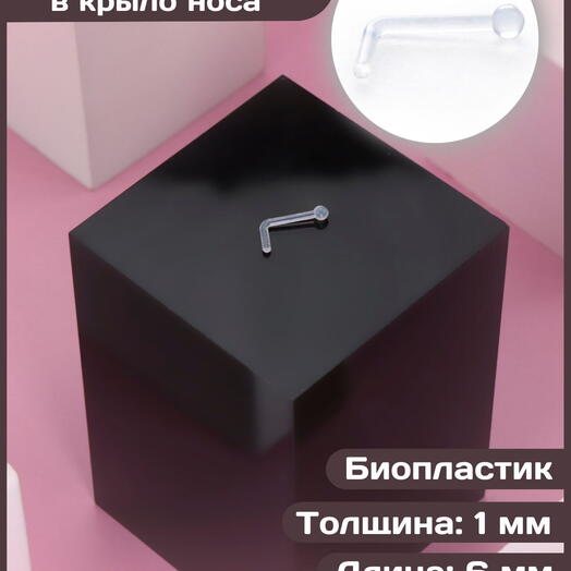 Пирсинг нострил L-образный из биопластика прозрачный 2 мм