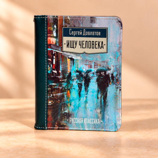 Сумка-книга Ищу человека