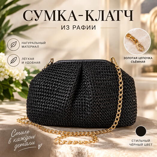 Сумка-клатч из рафии
