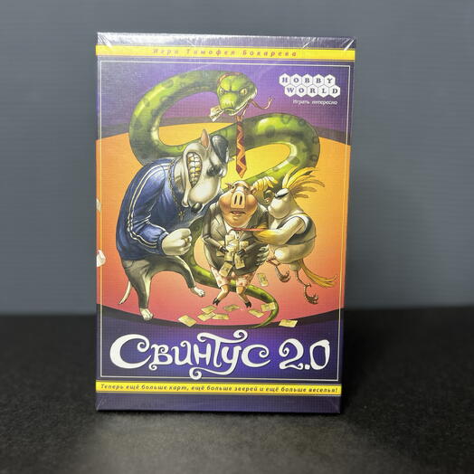 Настольная игра «Свинтус 2.0»
