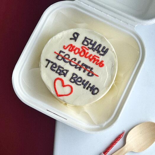 Pastel de Bento "te amaré para siempre"