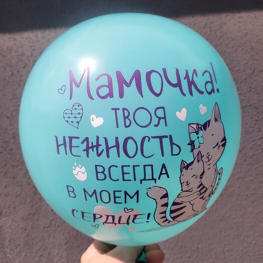 Воздушный шар для мамы