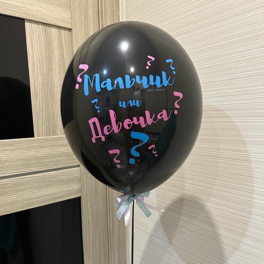 Воздушный шар для гендер пати с конфетти