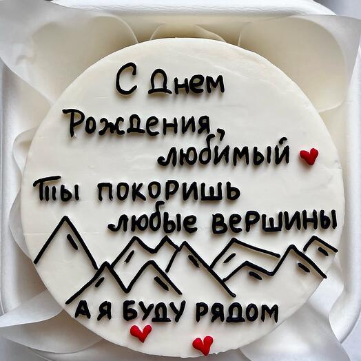 Бенто-торт «Ты покоришь любые вершины»