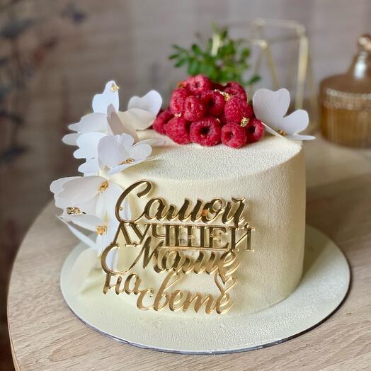 Торт для мамы "Самой лучшей маме на свете" с бабочками и малиной