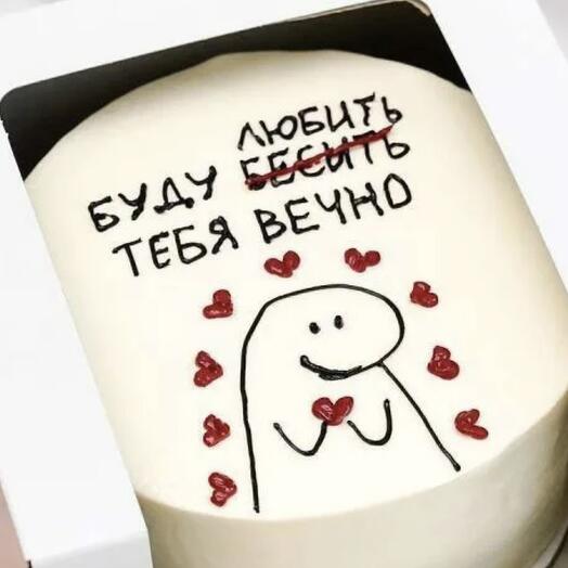 Бенто торт Буду любить тебя вечно