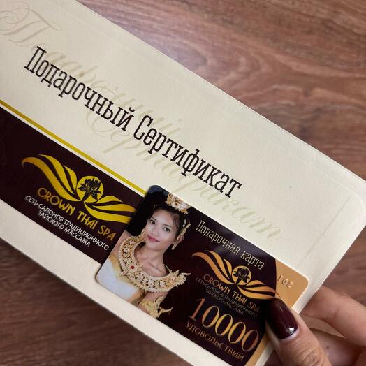 Подарочная карта тайский SPA-массаж на 10.000р