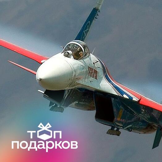 Подарочный сертификат Полет на авиатренажере истребителя Су-27, программа Юниор, 1 чел. (15 мин.)