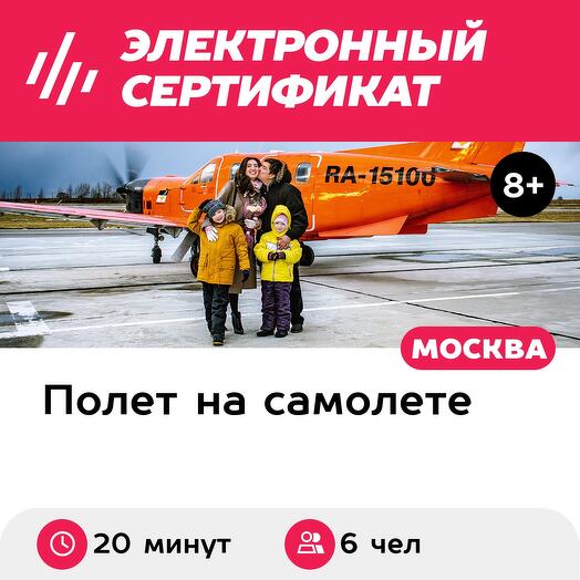 Подарочный сертификат Обзорный полет на самолете Гжель для 2-6 человек (20 минут)