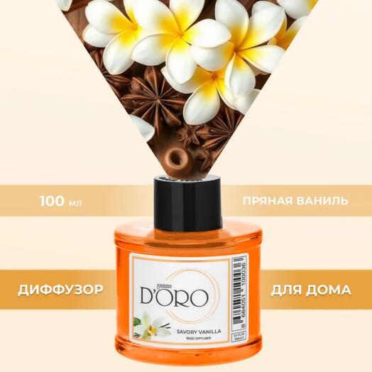 Диффузор для дома "Пряная ваниль", 100 мл