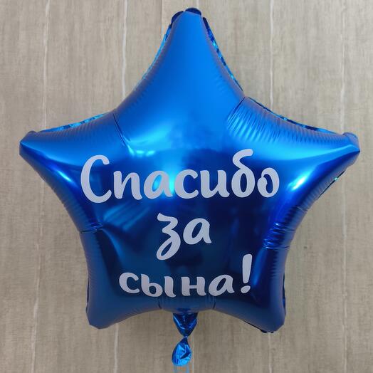 Звезда с вашей надписью