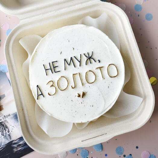 Бенто-торт для мужа «Не муж, а золото»
