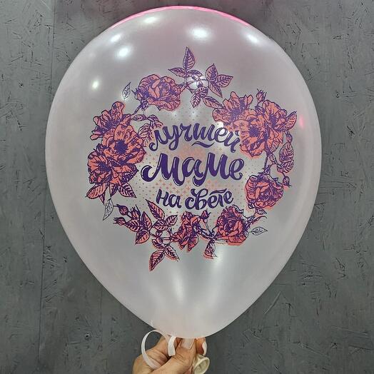 Шар латексный с гелием Лучшей маме на свете
