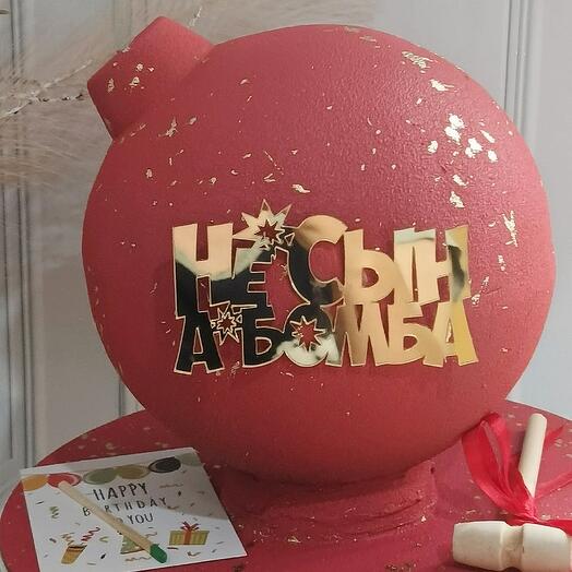 Торт бомба  " Не сын, а бомба " в подарок для сына
