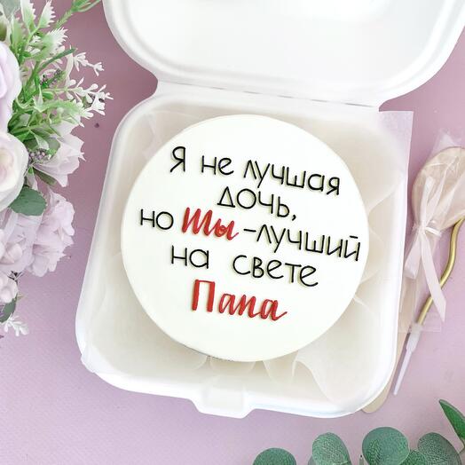 Бенто-торт 500 гр. «Лучший папа на свете» Для папы
