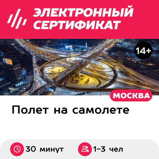 Подарочный сертификат Ночной полет на самолете Як-18Т для 1-3 чел., 30 мин. (аэродром Мячково)