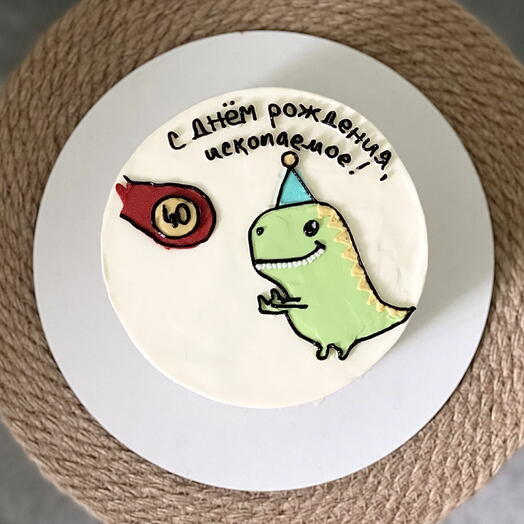 Торт на день рождения для ископаемого с Вашим возрастом:)
