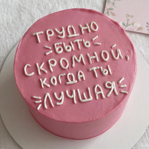Бенто-торт для подруги «Трудно быть скромной, когда ты лучшая» со вкусом на выбор от Grand Depot