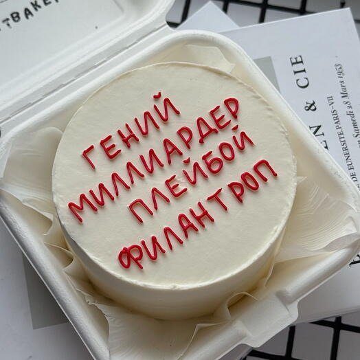 Забавный бенто торт в подарок любимому мужчине / мужу / парню / другу 🎁