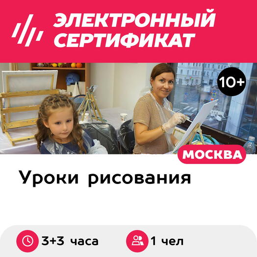 Подарочный сертификат Правополушарное рисование, 1 чел. в составе группы (3+3 часа)