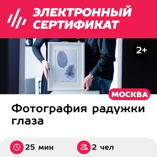 Подарочный сертификат Парное макрофото отпечатков пальцев 21х30 см в рамке А3, 2 чел., Москва