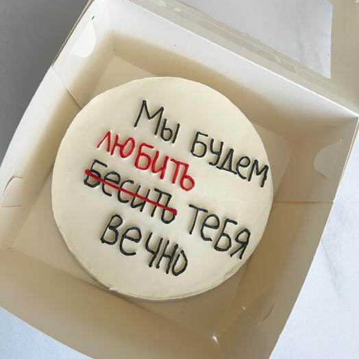 Бенто (мини торт) Мы будем любить тебя вечно