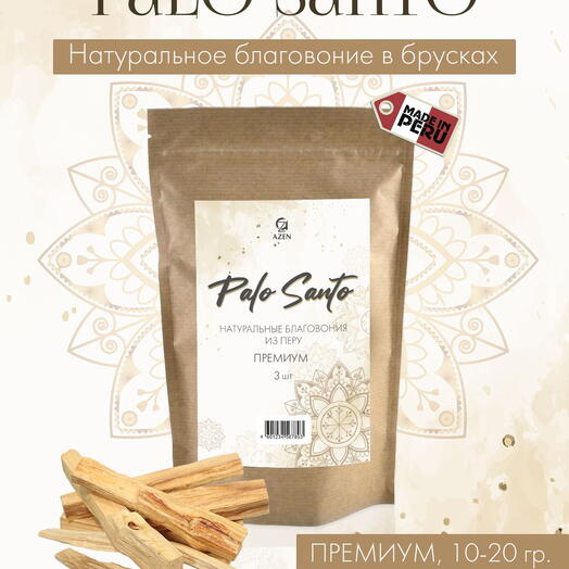 Пало Санто Palo Santo Премиум 3 шт из Перу