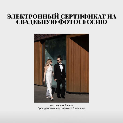 Свадебная фотосессия