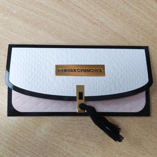 Конверт для денег "сумочка"