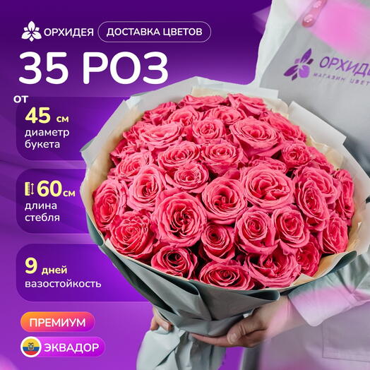 35 роз Фулл монти