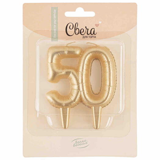 Свеча цифра 50, 8 см, 1 шт