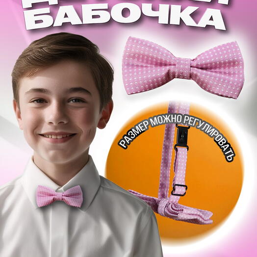 Детская бабочка светло-розовая в белый горошек