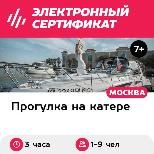 Подарочный сертификат Прогулка на Bayliner-320sb к памятнику Петру I, 1-9 чел, 3 часа, понед-четв